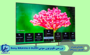 بررسی تلویزیون سونی Sony BRAVIA 8 OLED