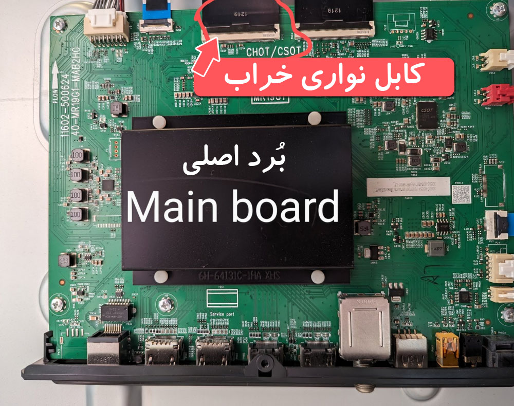 کابل نواری خراب در برد اصلی