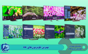 بهترین تلویزیون 4K سال 2025