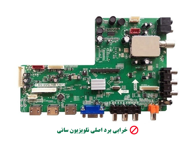 خرابی برد اصلی تلویزیون سانی
