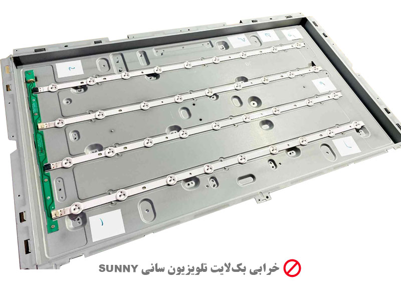 خرابی بک لایت تلویزیون سانی SUNNY