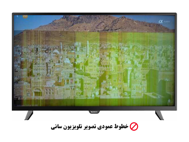 خطوط عمودی تصویر تلویزیون سانی