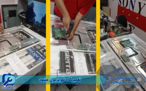 تعمیرگاه تلویزیون مشهد