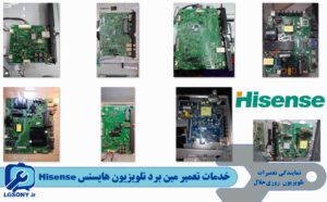 خدمات تعمیر مین برد تلویزیون هایسنس Hisense خدمات تعمیر مین برد تلویزیون هایسنس Hisense