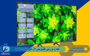 نقد و بررسی تلویزیون ال جی QNED90T
