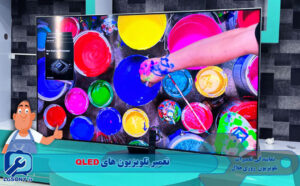 تعمیر تلویزیون های QLED تعمیر تلویزیون های QLED