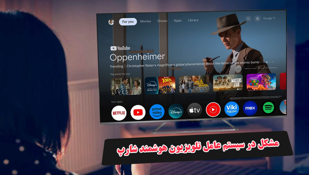 مشکل در سیستم عامل تلویزیون هوشمند شارپ