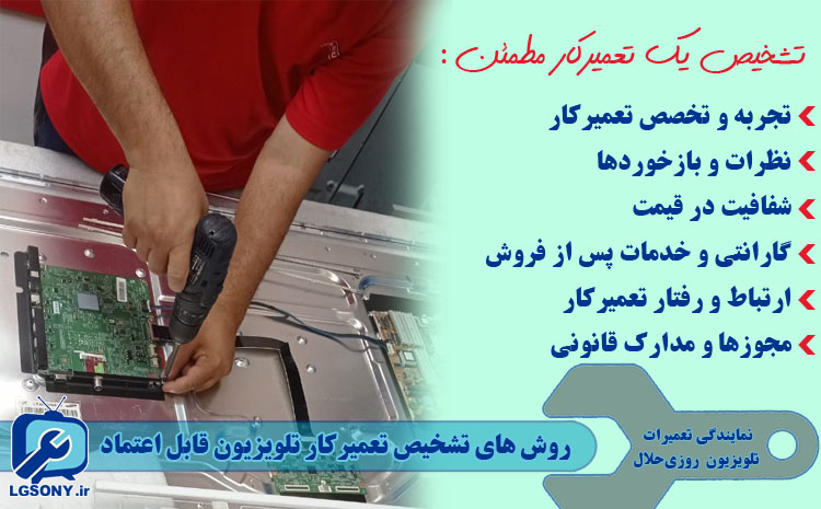 روش های تشخیص تعمیرکار تلویزیون قابل اعتماد