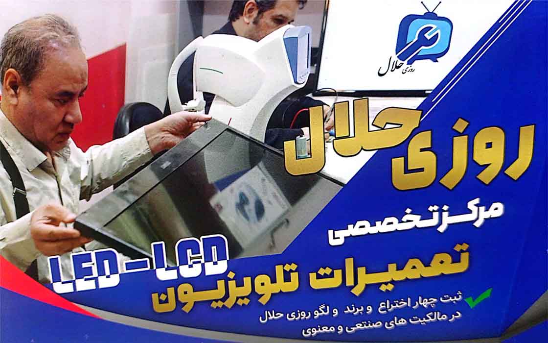عیب یابی تخصصی تلویزیون در مشهد