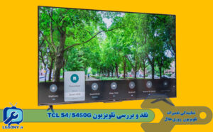 نقد و بررسی تلویزیون TCL S4/S450G