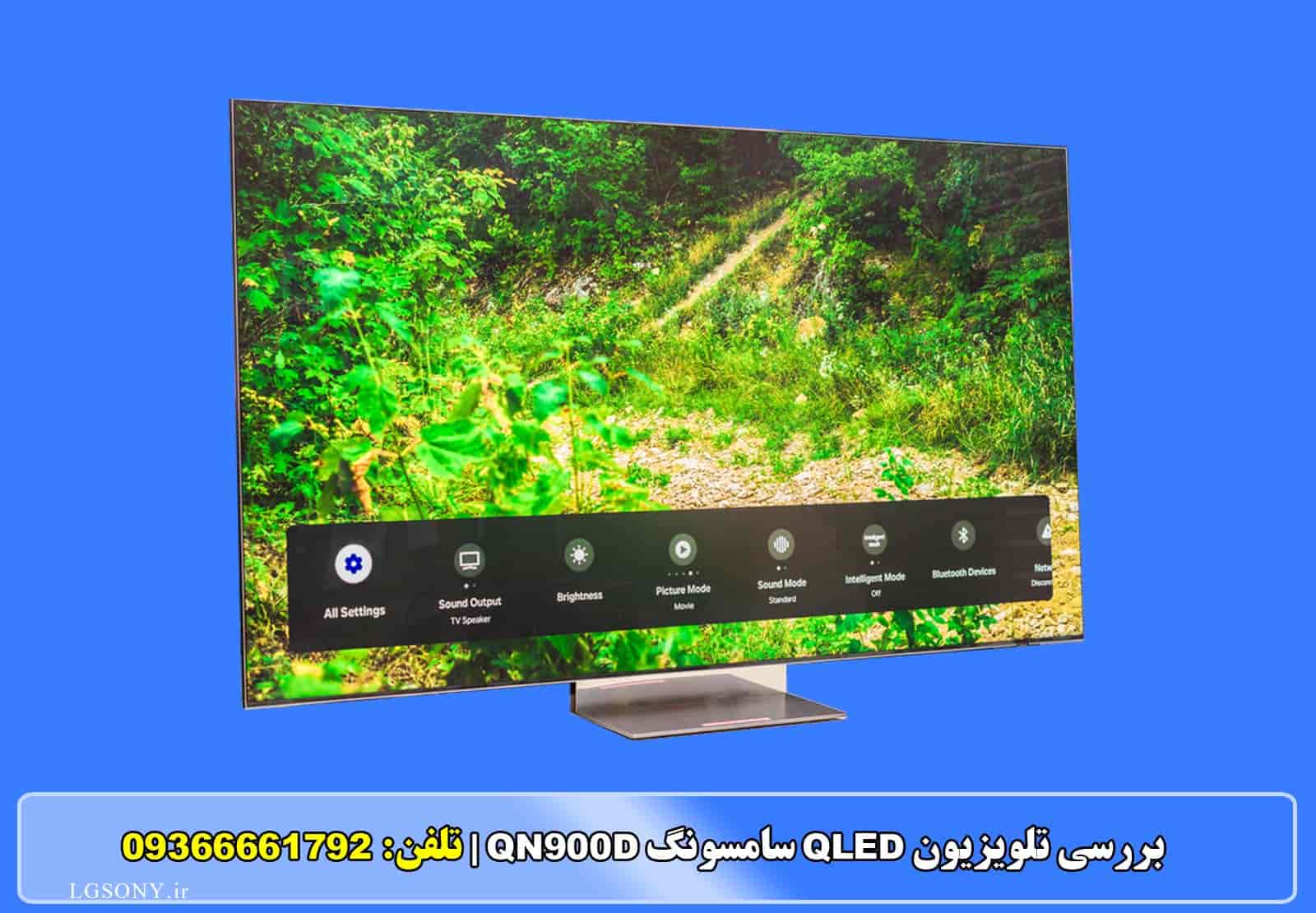 بررسی تلویزیون QLED سامسونگ QN900D