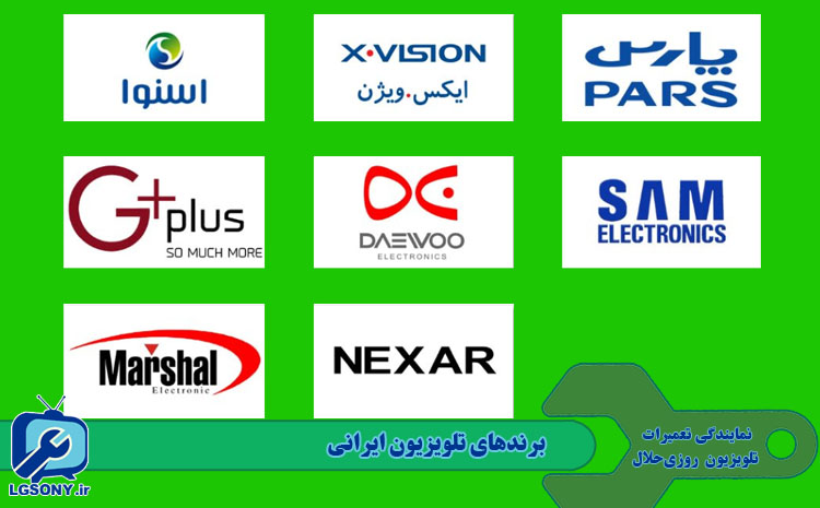 برندهای تلویزیون ایرانی