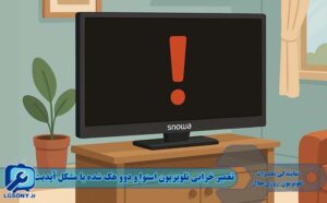 تعمیر خرابی تلویزیون اسنوا و دوو هک شده یا مشکل آپدیت دارد تعمیر خرابی تلویزیون اسنوا و دوو هک شده یا مشکل آپدیت
