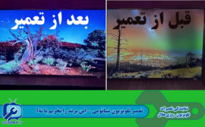 تعمیر تلویزیون شیائومی - این برند را بخریم یا نه؟ تعمیر تلویزیون شیائومی - این برند را بخریم یا نه؟