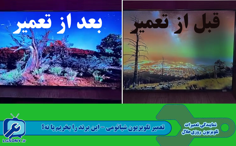 تعمیر تلویزیون شیائومی – این برند را بخریم یا نه؟