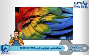 خدمات تعمیر تلویزیون پارس خدمات تعمیر تلویزیون پارس 09366661792