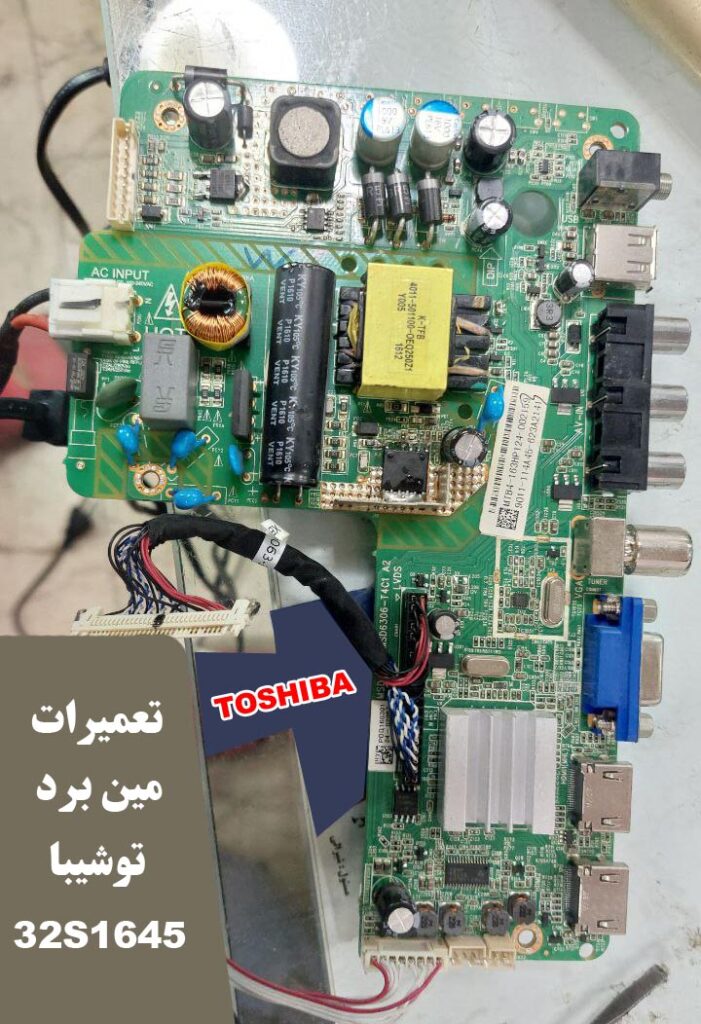 تعمیر مین برد تلویزیون توشیبا 32S1645