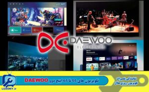 لیست قیمت تلویزیون های 55 تا 65 اینچ دوو