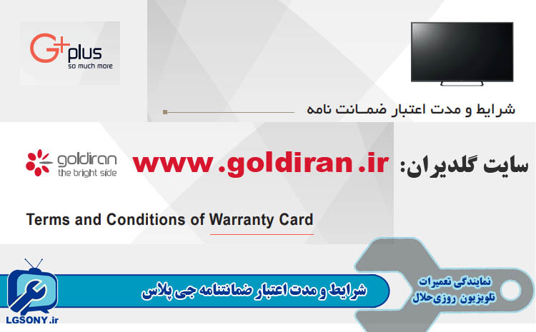  شرایط و مدت اعتبار ضمانتنامه جی پلاس