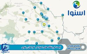 موقعیت فروشگاه‌های اسنوا در خراسان رضوی