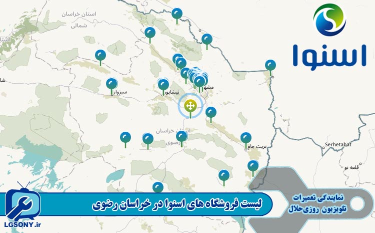  لیست فروشگاه های اسنوا در خراسان رضوی