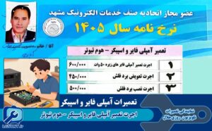 اجرت تعمیر آمپلی فایر و اسپیکر - هوم تیوتر