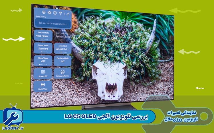 بررسی تلویزیون الجی LG C5 OLED